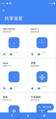 准星精灵辅助器app安卓手机版截图3