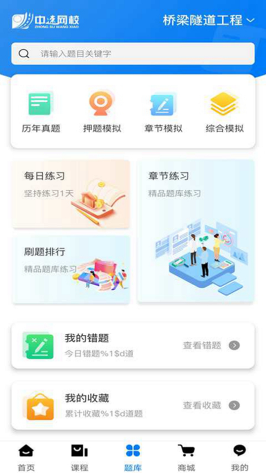 中速网校app手机版图3