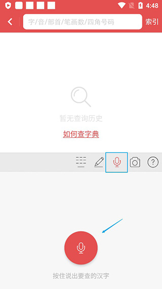 新华字典APP手机电子版截图2