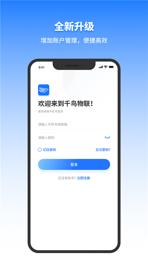 千鸟物联APP图2
