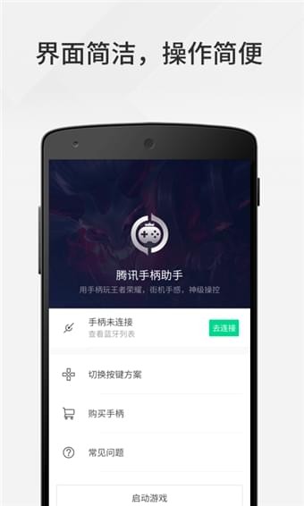 腾讯手柄助手图3