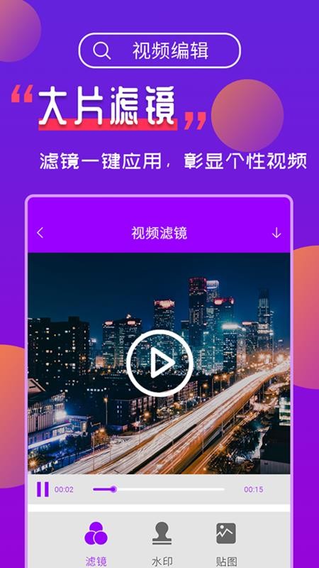 视频编辑工具宝图3