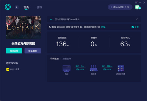 失落的方舟steam入库方法加速游玩教程加速器使用攻略