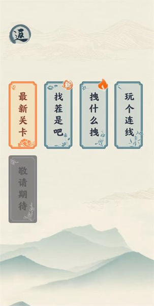 汉字六六六图1