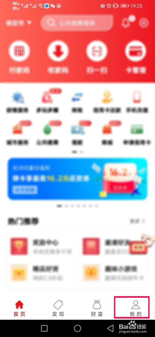 云闪付怎么进行人脸识别登录