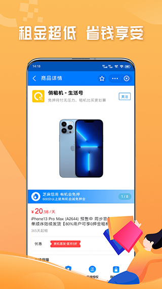 俏租机图4