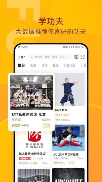 功夫链app-2