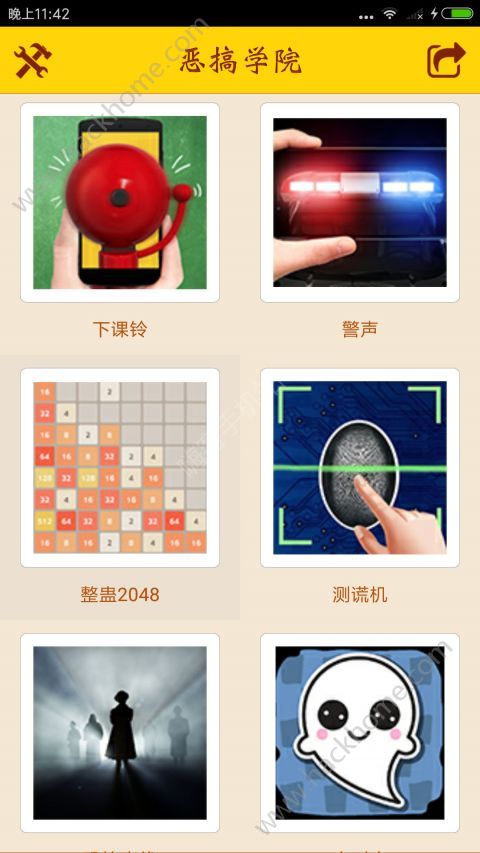 恶搞学院软件图2