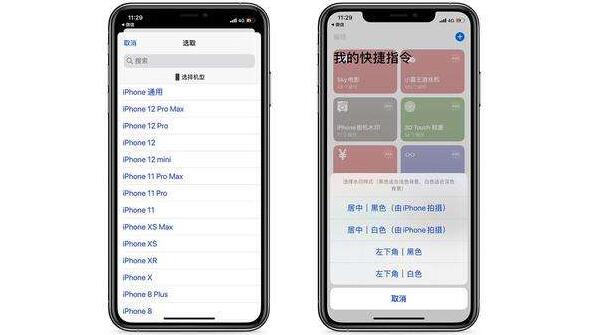 iphone12相机水印快捷指令添加教程