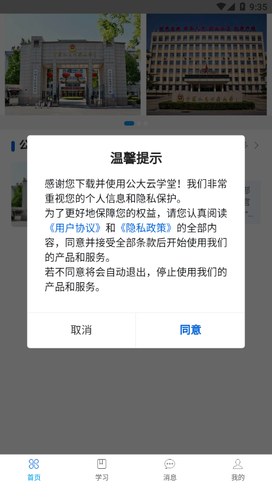 公大云学堂安卓版图1