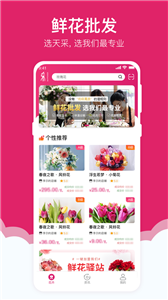 天采卖花app图2