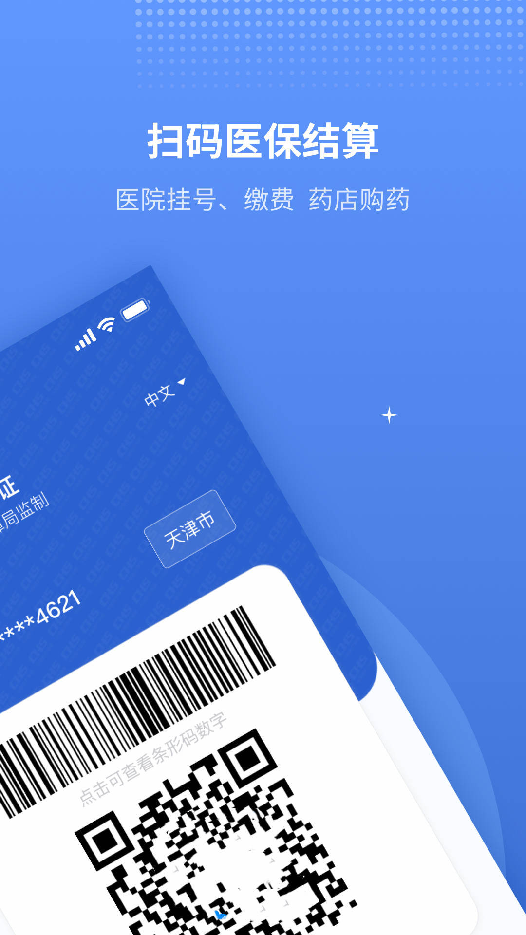 津医保手机app图3