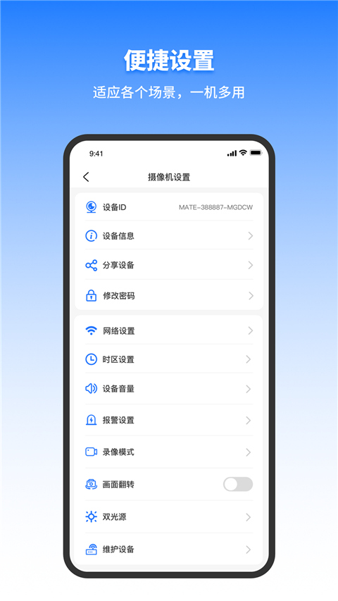 千鸟物联APP图3