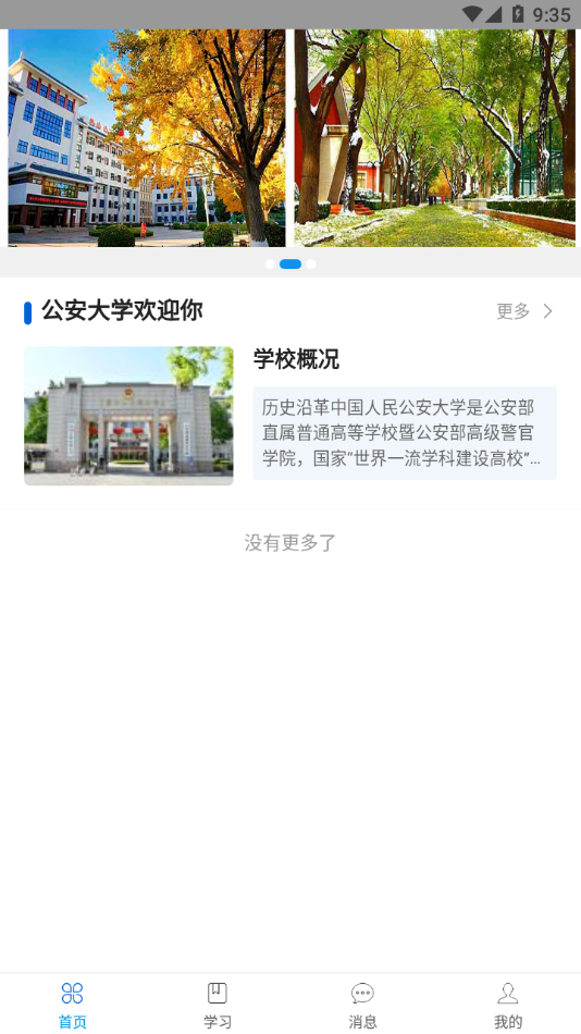 公大云学堂安卓版图4