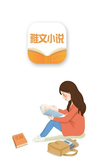 雅文小说图2