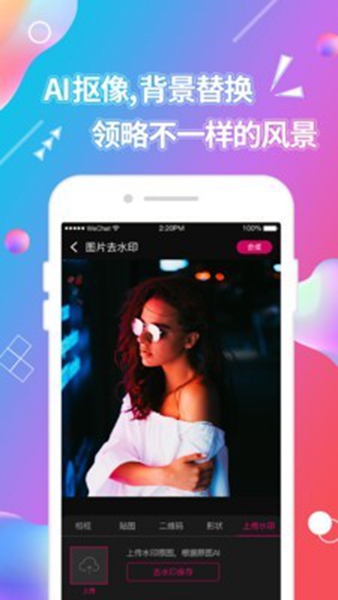 视频抠图剪辑图2