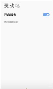酷安灵动鸟图4