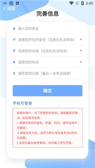 米多志愿截图3