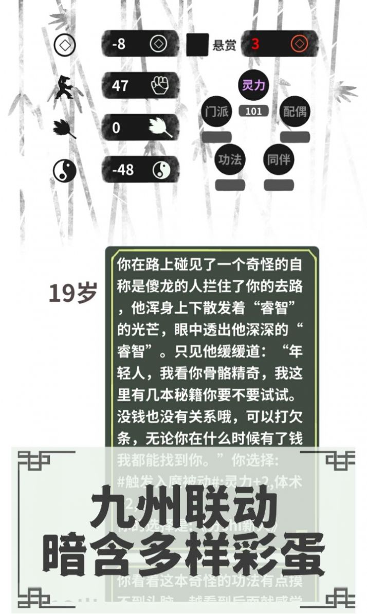 伏魔人偶转生模拟器游戏手机版最新版