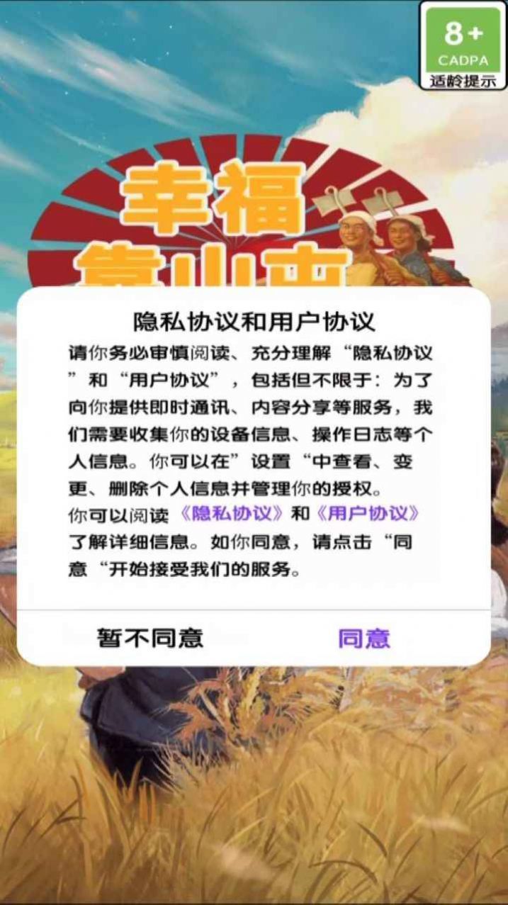 幸福靠山屯极速版图3