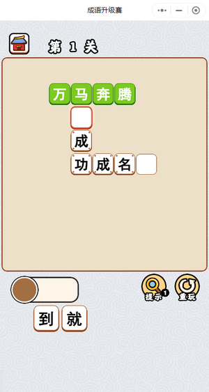 成语升级赛免费版图3