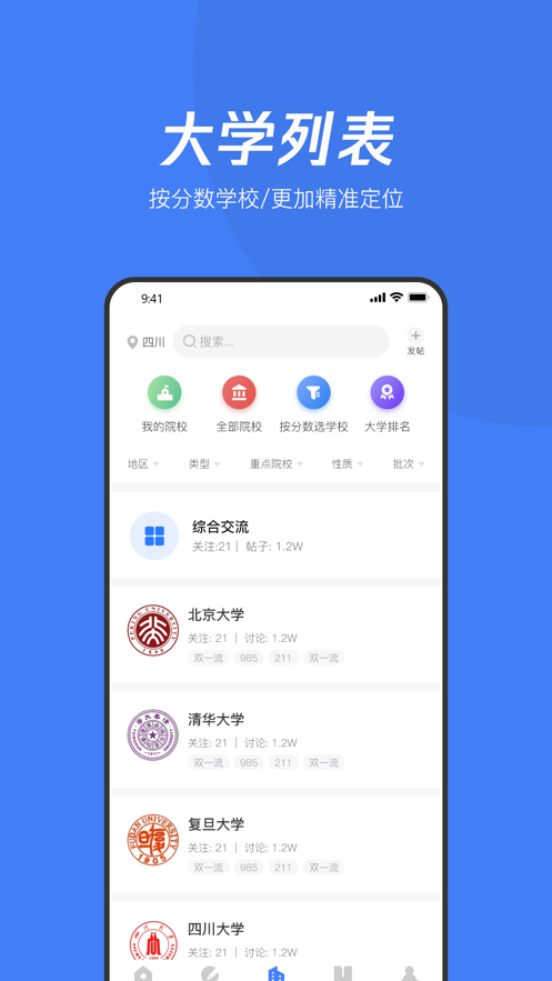 大鱼升学app免费官网版