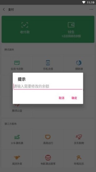 微信余额生成器图2