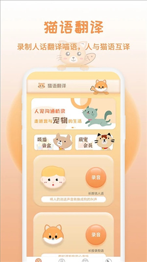 人猫狗翻译器截图3