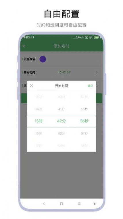 护眼屏幕app最新版截图3