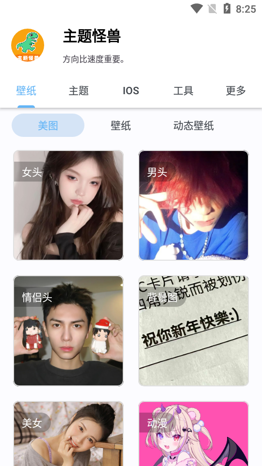 主题怪兽APP第2张截图