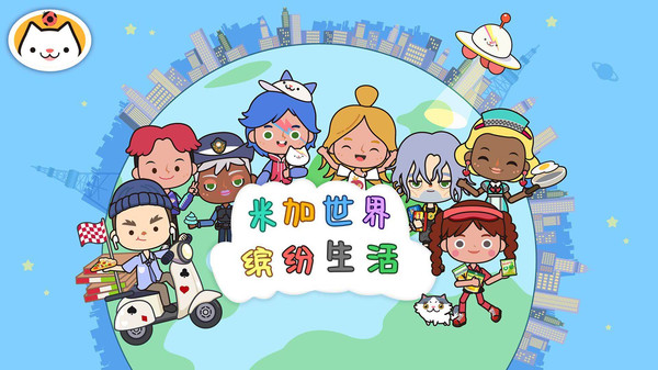 米加世界缤纷生活图3