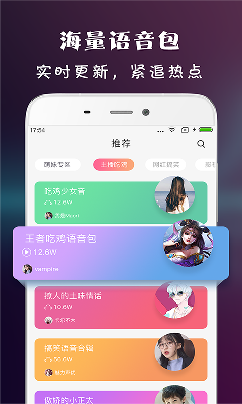 虎虎语音包图2