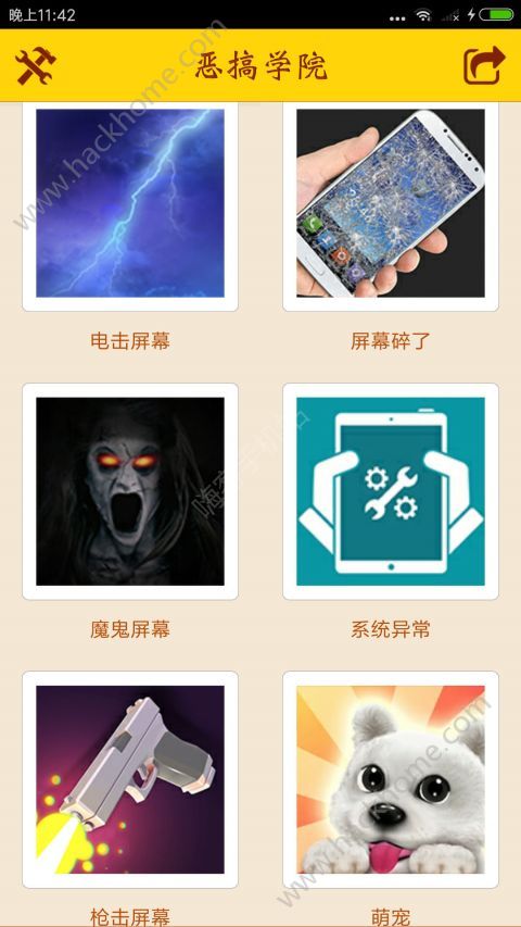 恶搞学院软件图1