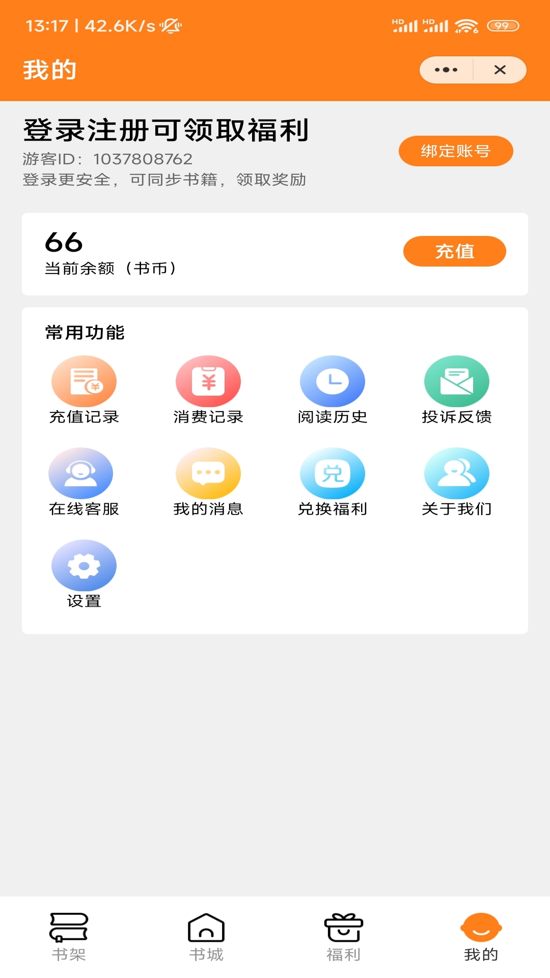 藕盒小说软件图3