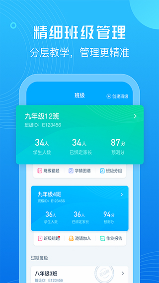 e听说教师端app图4