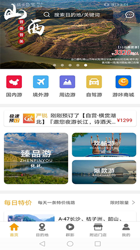 游咔旅游图1