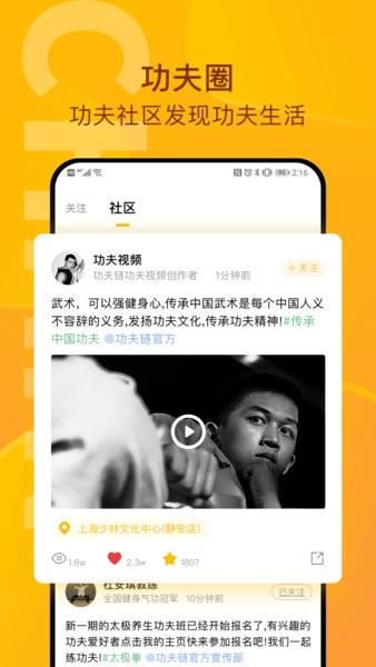 功夫链app-3