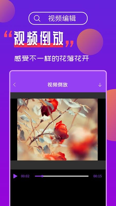 视频编辑工具宝图1