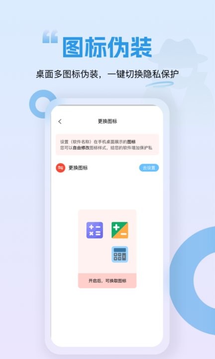 隐藏应用锁手机版截图2