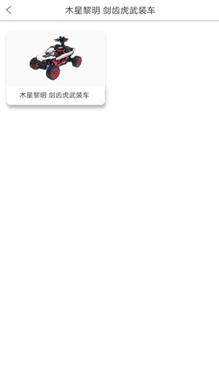 积木世界app