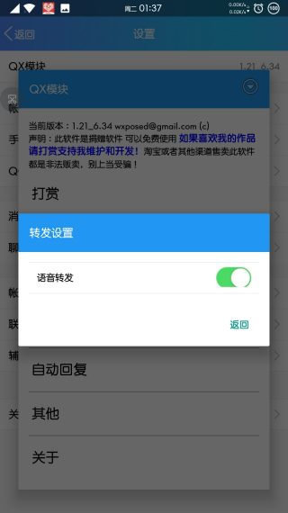 QX模块1.13最新版图2
