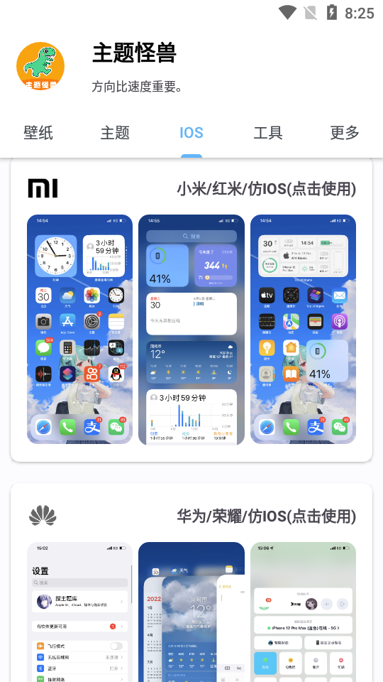 主题怪兽app图3