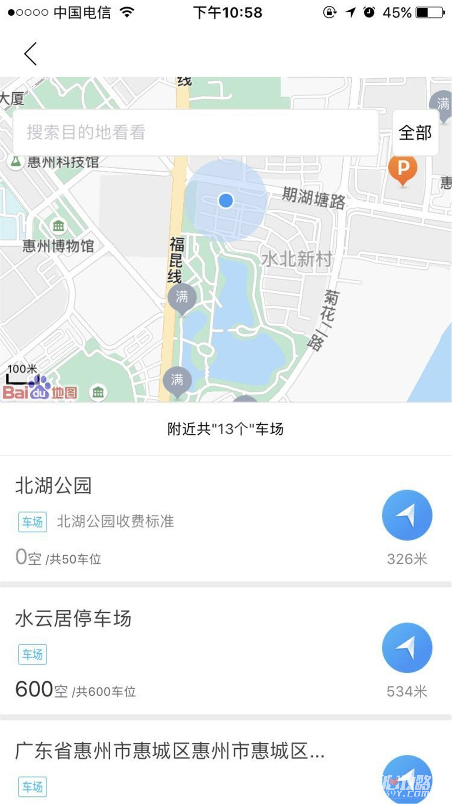 惠泊车app截图2