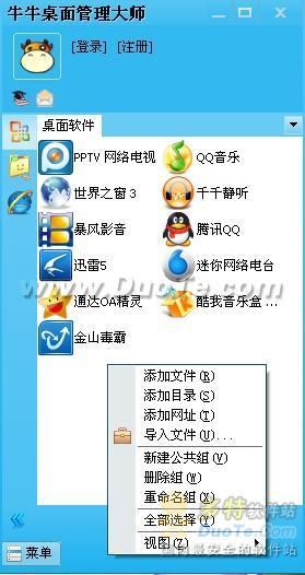 为桌面请个小秘，牛牛桌面管理大师2.0使用教程