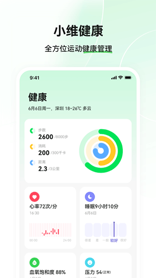 小维健康第3张截图