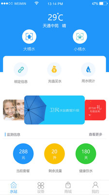 卫民净水最新版本图2