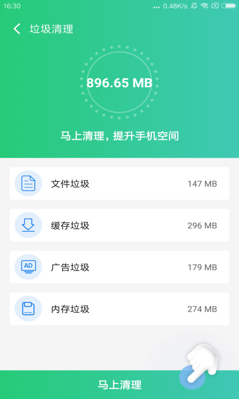 速清专家app清爽版图2