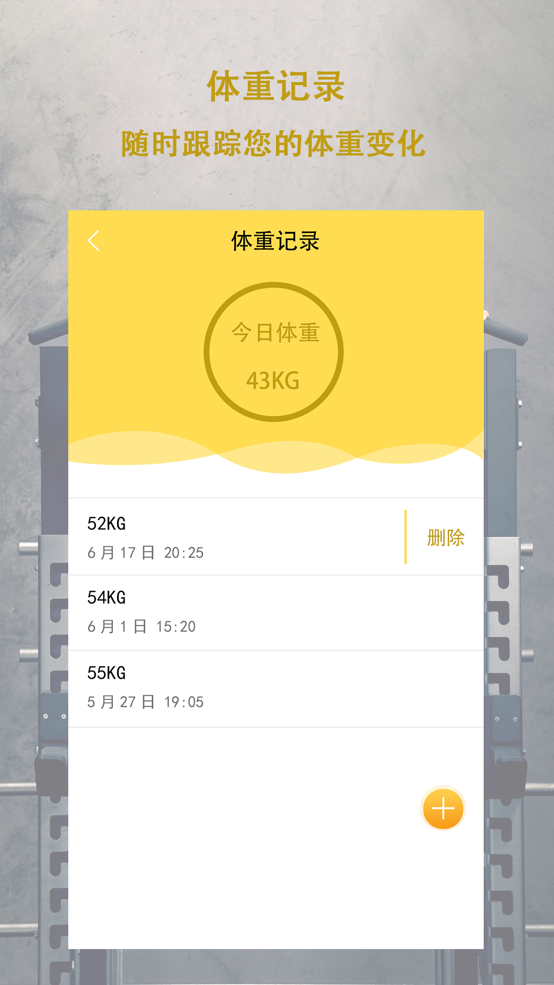 每日体重记录器App