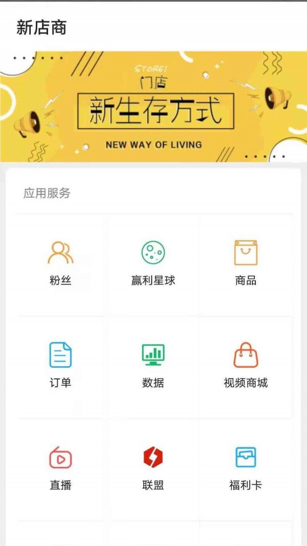 新店商商家版图1