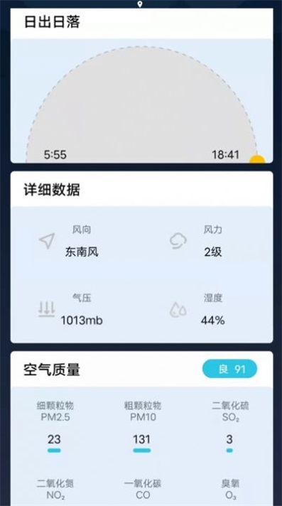 准时天气免费版图1